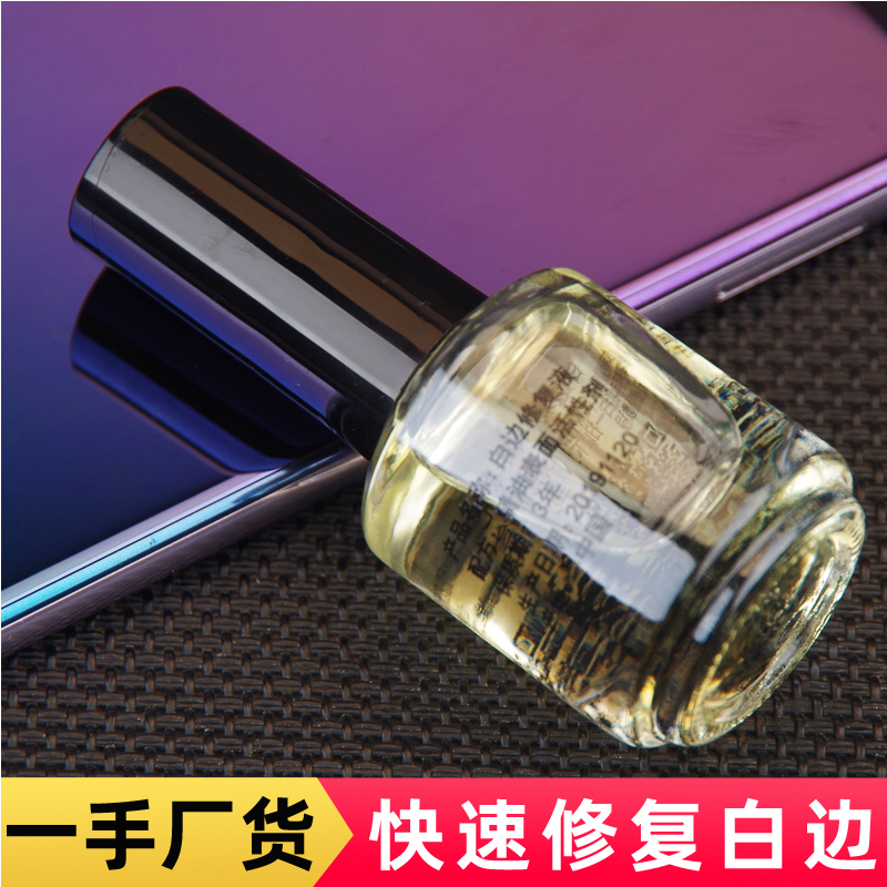 15ML white - edge filled liquid mobile phone film quickly repair tempered film white - edge non - curing treatment liquid white - edge oil