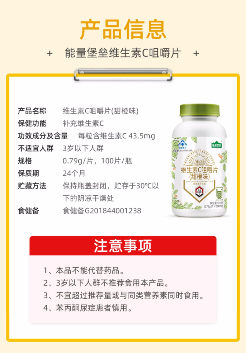 能量堡垒vc片补充维生素c咀嚼片维他命