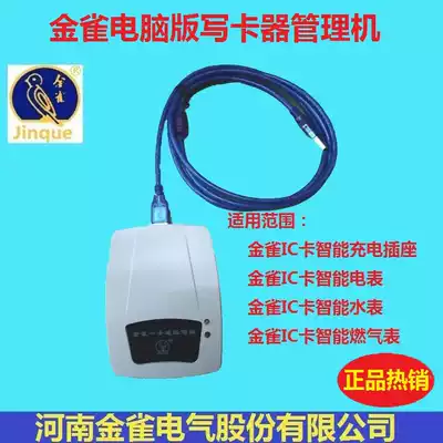 Jinque electric meter charging socket water meter computer version card writer for IC card account recharge query statistics