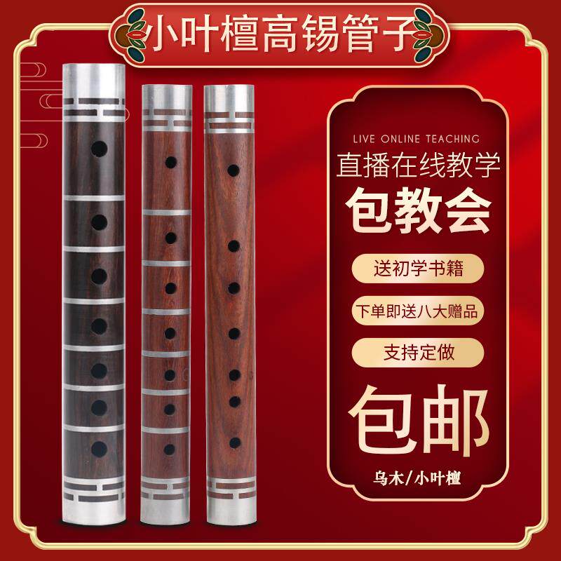 Small Leaf Sandalwood Professional Pipe Musical Instrument Tear Pipe Kyosiu Wood Pipe Musical Instrument New Floral Beginner G Tune