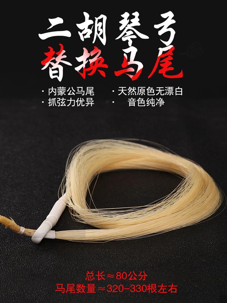 Erhu Bow Mawei Mawei Erhu Mawei Mao Professional playing Class Two Hu Accessories Erhu Bow Mati Manufacturer Direct Sales
