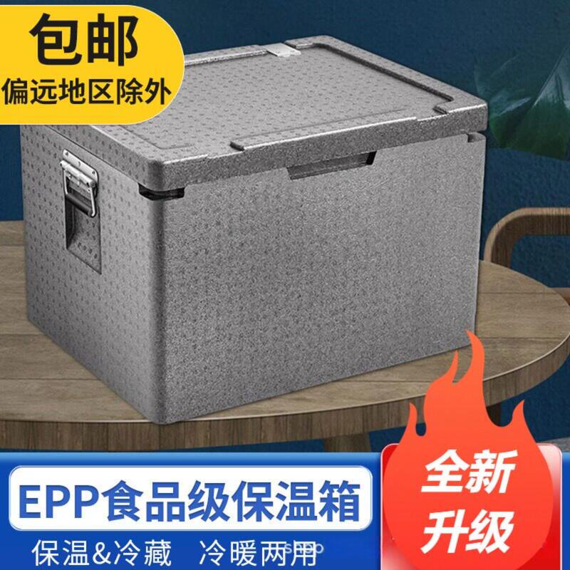 Special Box for Delivery Riders, Epp Insulated Box, Foam Box, Postal No. 3, 108 Liters, 30L/43L, Car-Mounted Food Container for Students Special Box for Delivery Riders, Epp Insulated Box, Foam Box, Postal No. 3, 108 Liters, 30L/43L, Car-Mounted Food Container for Students