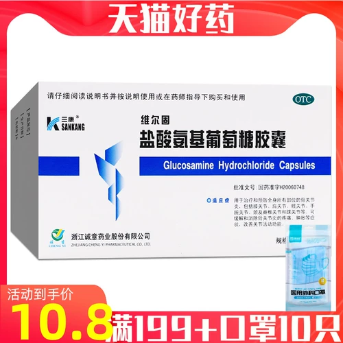 三康 Капсулы гидрохлорида глюкозамина 0,24 г * 20 капсул/коробка, боль, отек, безрецептурный остеоартрит