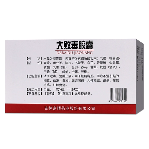 Бесплатная доставка [60 капсул] Li Baiyuan Dabaidu Капсулы 0,5 г*20 капсул*3 небольшие коробки/коробка Сифилис, кровавая странгурия, белая мутность, жжение в уретре, запор, чесотка, карбункул, язвы, вызванные внутренними органами, ядовитое тепло и мутная кровь. Rx