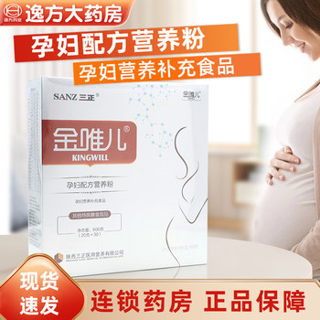 Sanzheng jinweier pregnant women formula nutrient powder pregnant women nutritional supplement special diet products flagship store