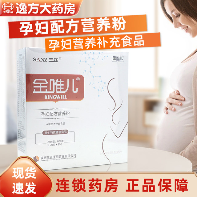 Sanzheng Jinweier Pregnant Women Formula Nutrient Powder Pregnant Women Nutritional Supplement Special Diet Products Flagship Store