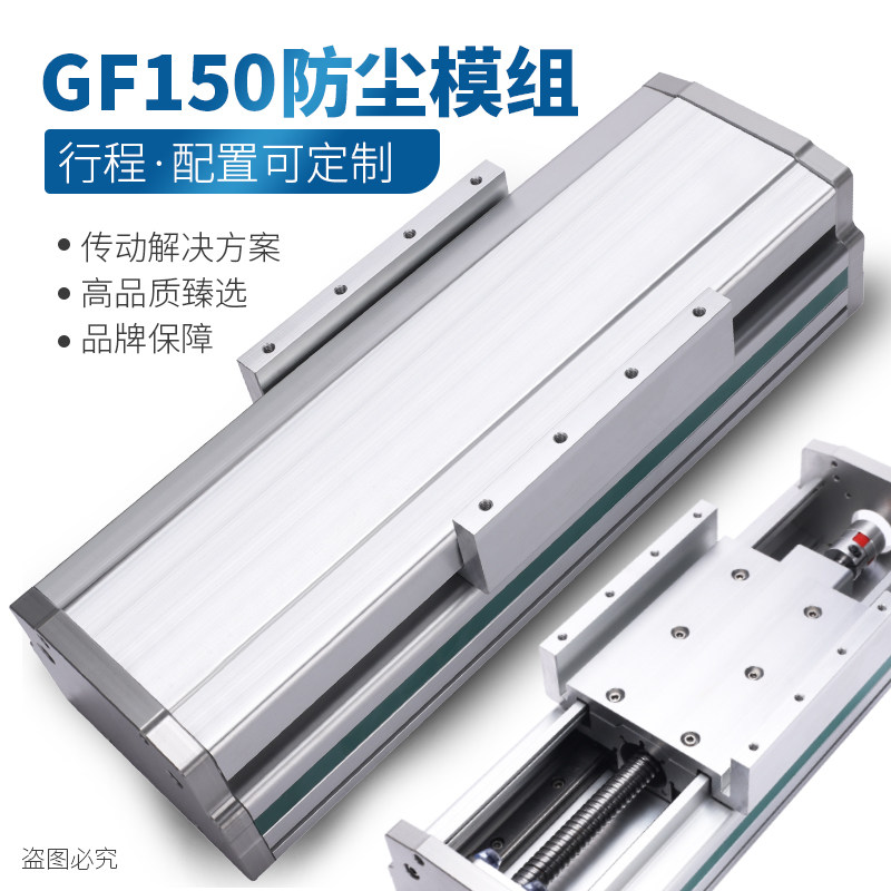 Customized GF150 heavy duty dustproof closed water splash large load slide module double line rail ball screw straight line