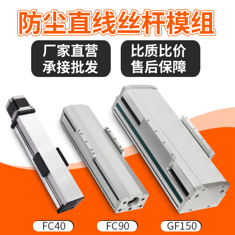 FC40 dust-proof linear ball screw slide module GF150 heavy-duty guide rail 90 cross workbench