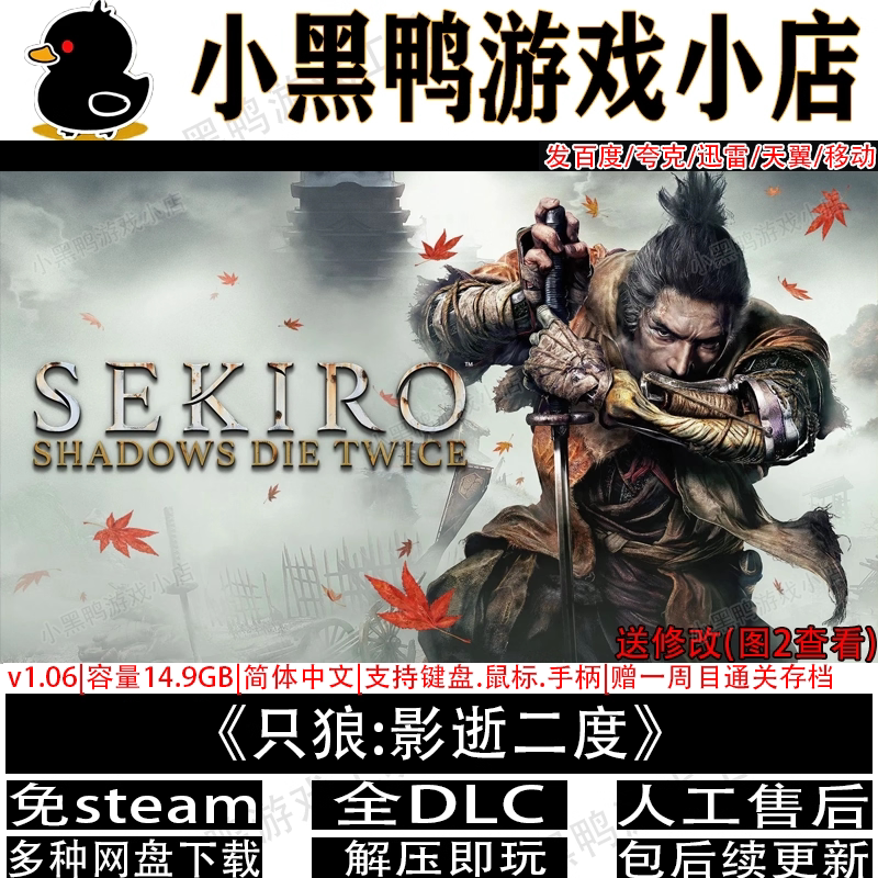 Sekiro: Shadows Die Twice V1.06 Full Dlc, No Steam Required, Chinese Pc Standalone Game, Download from Cloud Drive, Unpack and Play