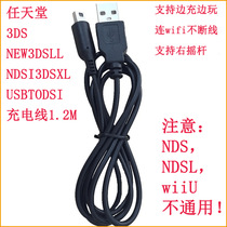 Suitable for Nintendo 3DS NEW3DSLL NDSI3DSXL USBTODSI charging cable 1 2M