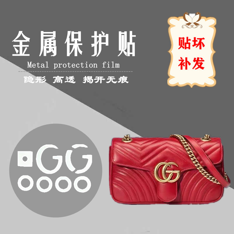 Film for Gucci marmont bag metal protective film Gucci double G metal protective film