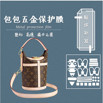 Bag hardware protective film suitable for LV duffle French fries bag hardware film LV hardware film