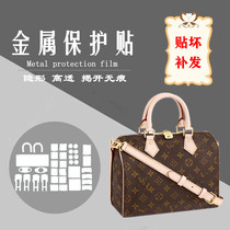 Bag hardware protective film for LV speedy 25 30 bag hardware metal protective film