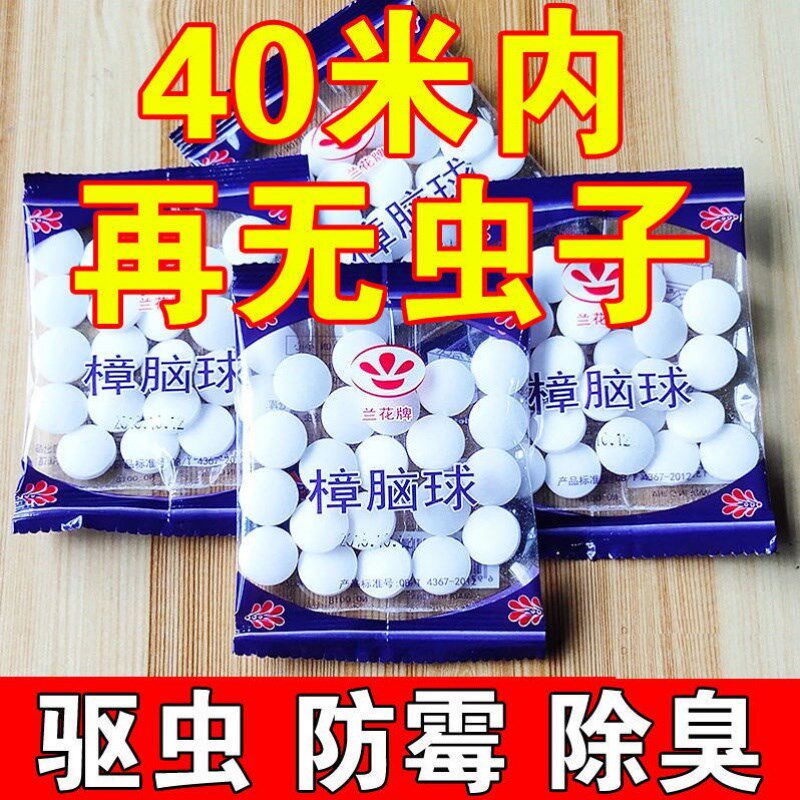 Moth-proof wardrobe anti-insect and anti-mildew pill anti-insect and anti-cockroach clothing moisture-proof sanitary ball non-toxic household anti-mite deodorization