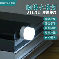 Charging treasure USB eye protection LED small night light Dormitory Lamp Computer Mobile Power Charging Head Student Dorm Room Night Light