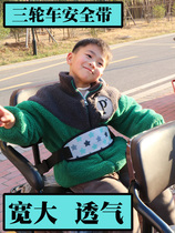 Electric tricycle child safety belt rear seat protection belt anti-fall elderly wheelchair scooter insurance fixed strap
