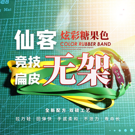 
[Xian Guest] Rackless Slingshot 2012 Taper Flat Scrub Band Durable Imported Latex Slingshot Finger Slingshot