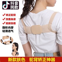 Cervical brace strap anti-humpback artifact trembles with the same treatment of humpback artifact for men and women invisible seamless ultra-thin