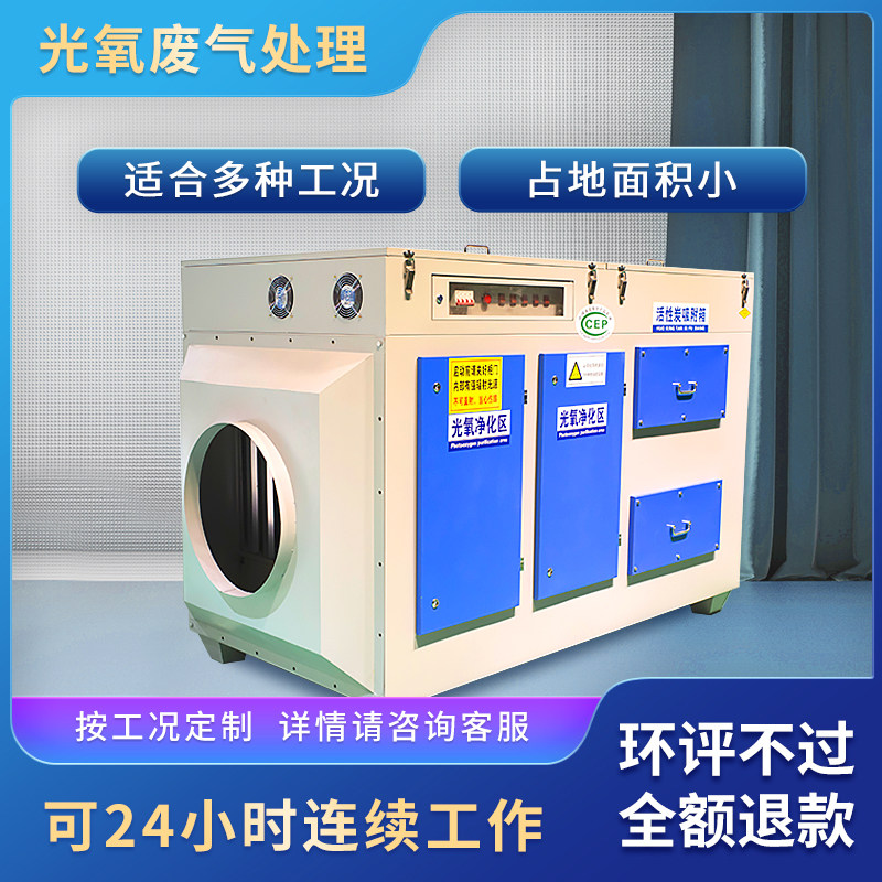 UV photo-oxygen waste gas environmental protection treatment equipment industrial purification plasma baking spray paint room photolysis activated carbon integrated machine