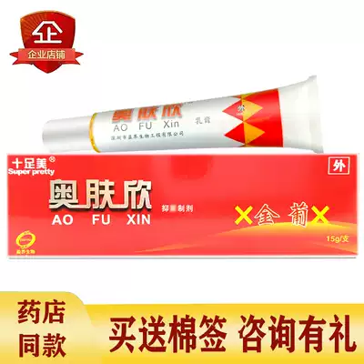 盈界奥肤欣抑脚菌制剂正品十足美奥肤欣止痒修乳膏奥夫欣软膏包邮