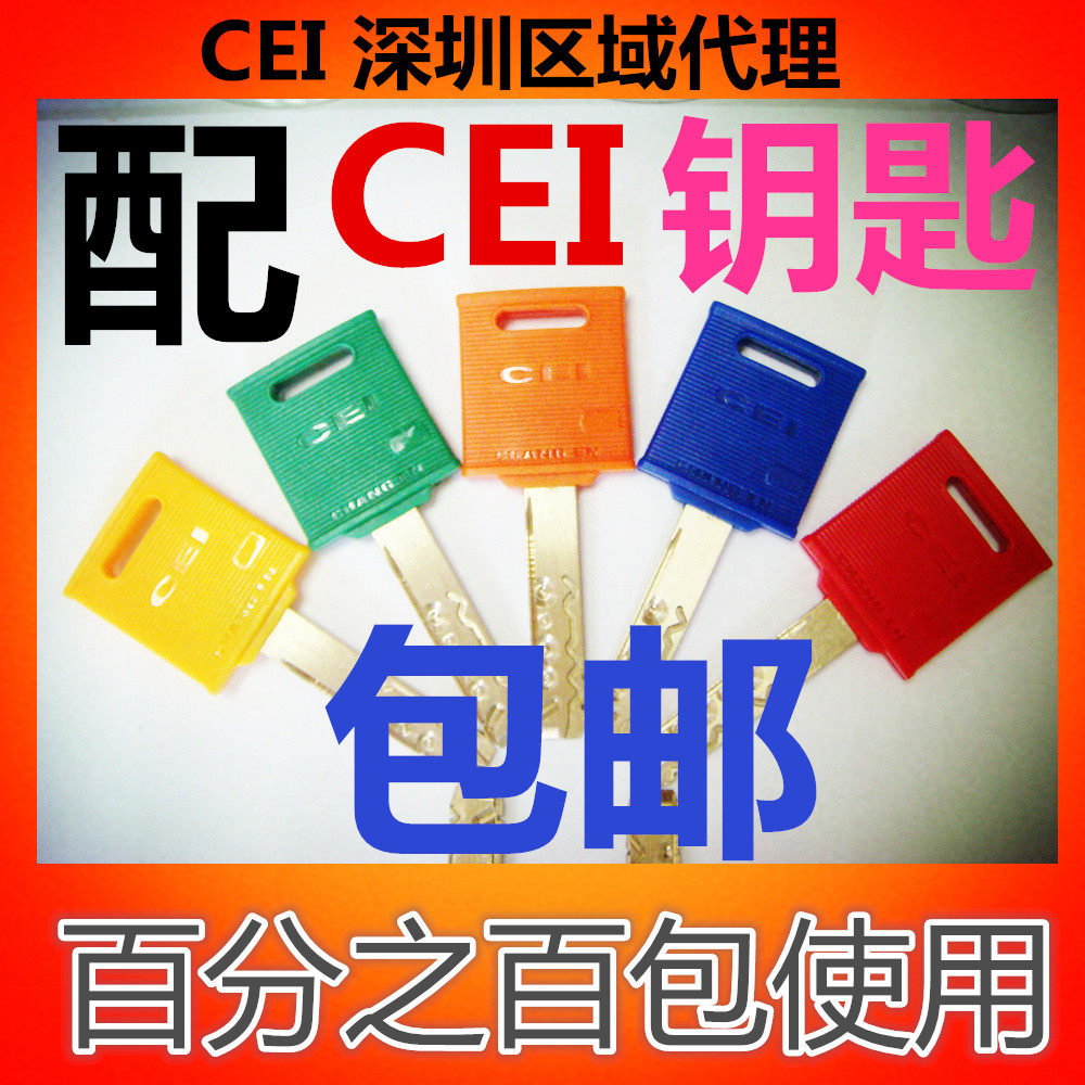 CEI key with colorful lock key invincible lock Changen walnut lock key remote with anti-theft door key
