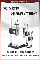 Manual press punching small precision desktop small punch hand beer machine stamping machine cutting machine hand press table solid