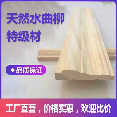 Manchurian solid wood lines Chinese style European background wall decoration door line log flat wood line paint-free line