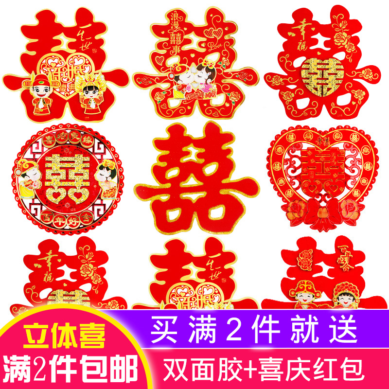 Wedding Celebration Door Stickers Wedding Room Decorative Supplies Wedding New Room Bedroom Set Wedding Fleece Large Celebration Stickers