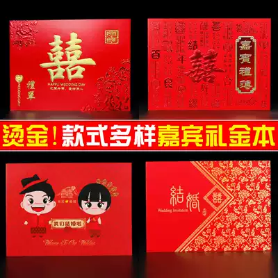 Wedding supplies wedding gift book guest flannel wedding festive gift book wedding banquet Chinese bookkeeping book book