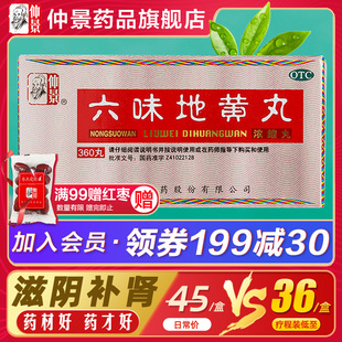 zhongjing liuwei dihuang wan 360 pills renal diarrhea, tinnitus, dizziness, night sweating, nourishing kidney yin deficiency, nocturnal emissions and premature diarrhea six males