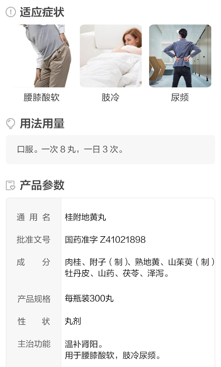 仲景 桂附地黄丸浓缩丸 300丸*3盒 图2