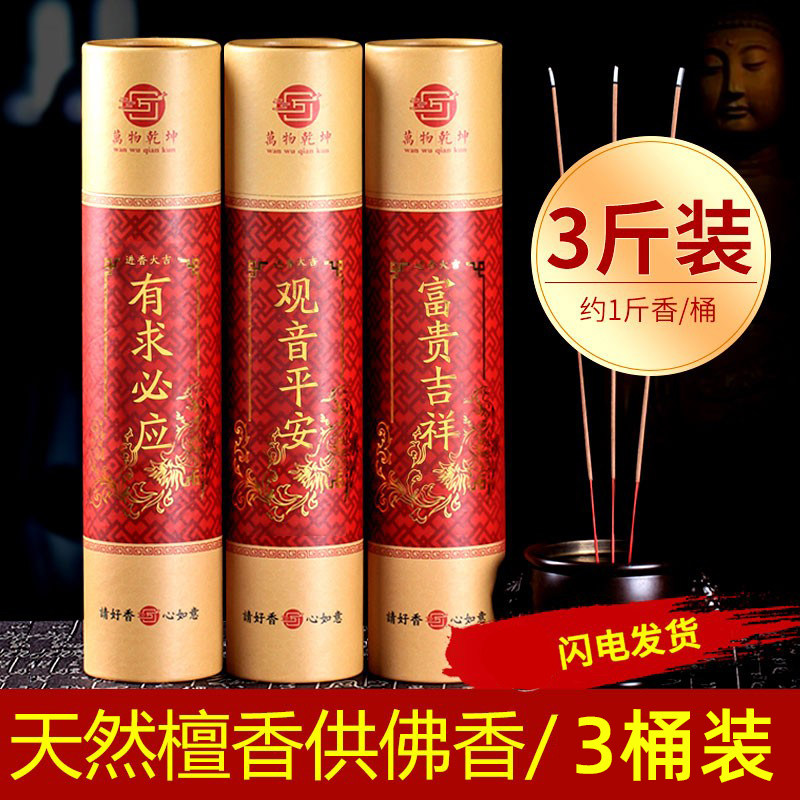 Natural sandalwood for Buddha incense for pure Avalokitesvara God of Wealth incense indoor worshiping God and Buddha burning incense and worshiping Buddha incense household