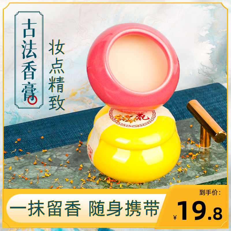 Plum Goufa Artisanal Scented Balm Lady Persistent Fragrance 2 Su Old Bureau Osmandarin Goose pear tent Perfume Solid Carry-on