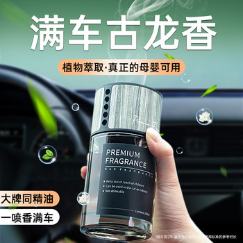Car Air Freshener Cologne for Men, Car Perfume for Interior Use, High-End Light Fragrance, Long-Lasting, 2026 New Essential Oil
