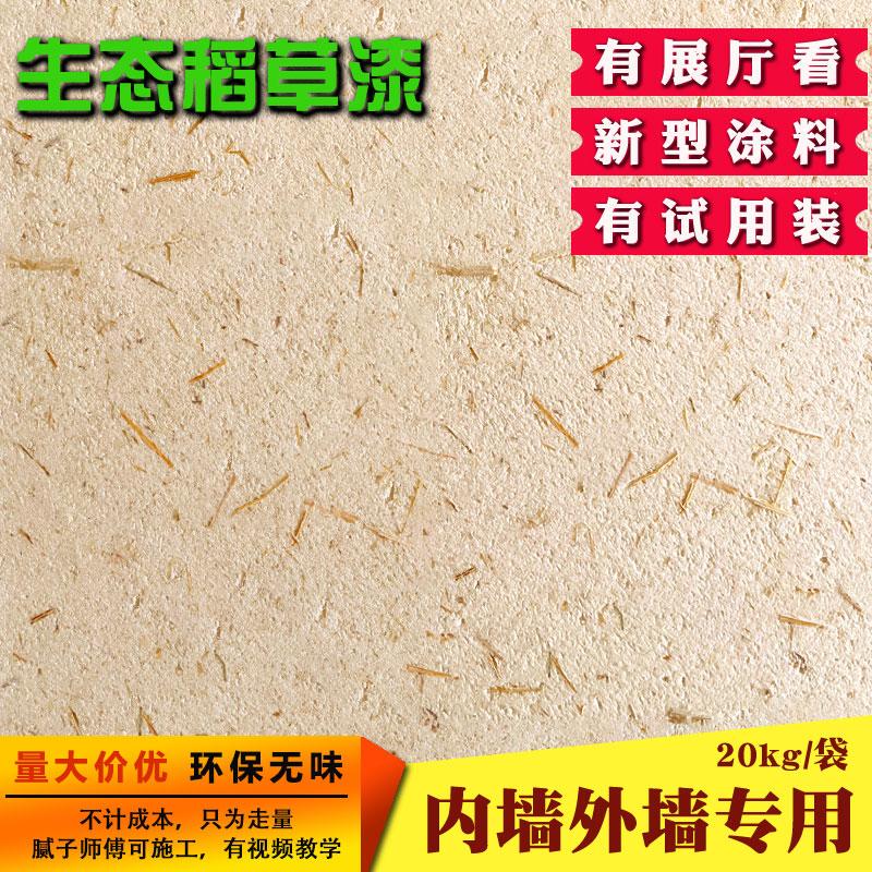 Factory Direct Sales Local House Straw Paint Wall Paint Indoor and Outdoor Wall Straw Mud Rinsing Soil Straw Wall Texture Paint Coating