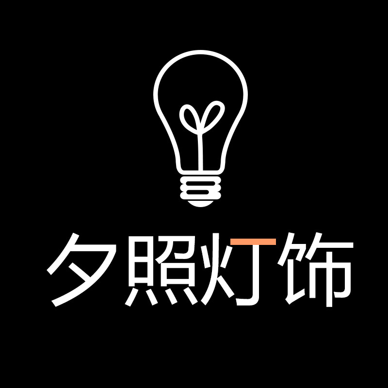 夕照灯饰