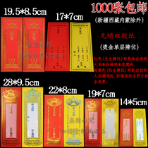 Tablet Paper Prayer card card card card card Changsheng Lu Throne Deceased Lotus Buddhist supplies Ancestral Spirit throne