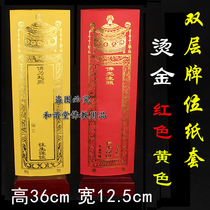 Treasure Cover type Envelope Tablet Paper Prayer Tablet Ancestral Tablet Longevity Tablet Buddhist Supplies Spiritual Tablet