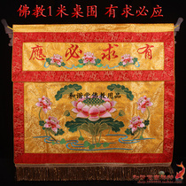 Buddhist Buddha hall supplies Lotus table circumference Eight immortals table skirt Platform circumference horizontal circumference Drapery case cloth can be customized table skirt