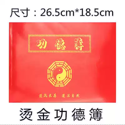 Taoist supplies merit book Temple Temple Temple Taoist donation booklet