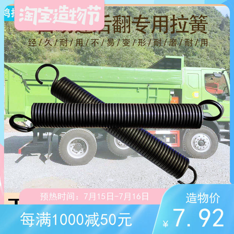 Spring Tension Spring Automatic Tarpaulin Special Electric Canopy Rear Turning Tension Spring Slag Earth Car Rear Eight Wheels Small Spring Original Factory Customized 