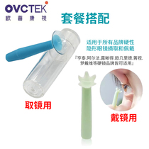 OPK Opco Vision Dream David suction rod rgp orthokeratology children myopia OK hard glasses AIDS mirror holder