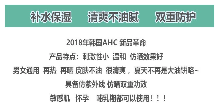 2018 Hàn Quốc AHC Phiên bản mới Vitamin Hyaluronic Acid Kem chống nắng Kem chống nắng Phụ nữ mang thai Làm mới B5 kem chống nắng 1004