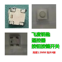 Car XR-V Honda Fit key remote control button key switch patch 4 feet white