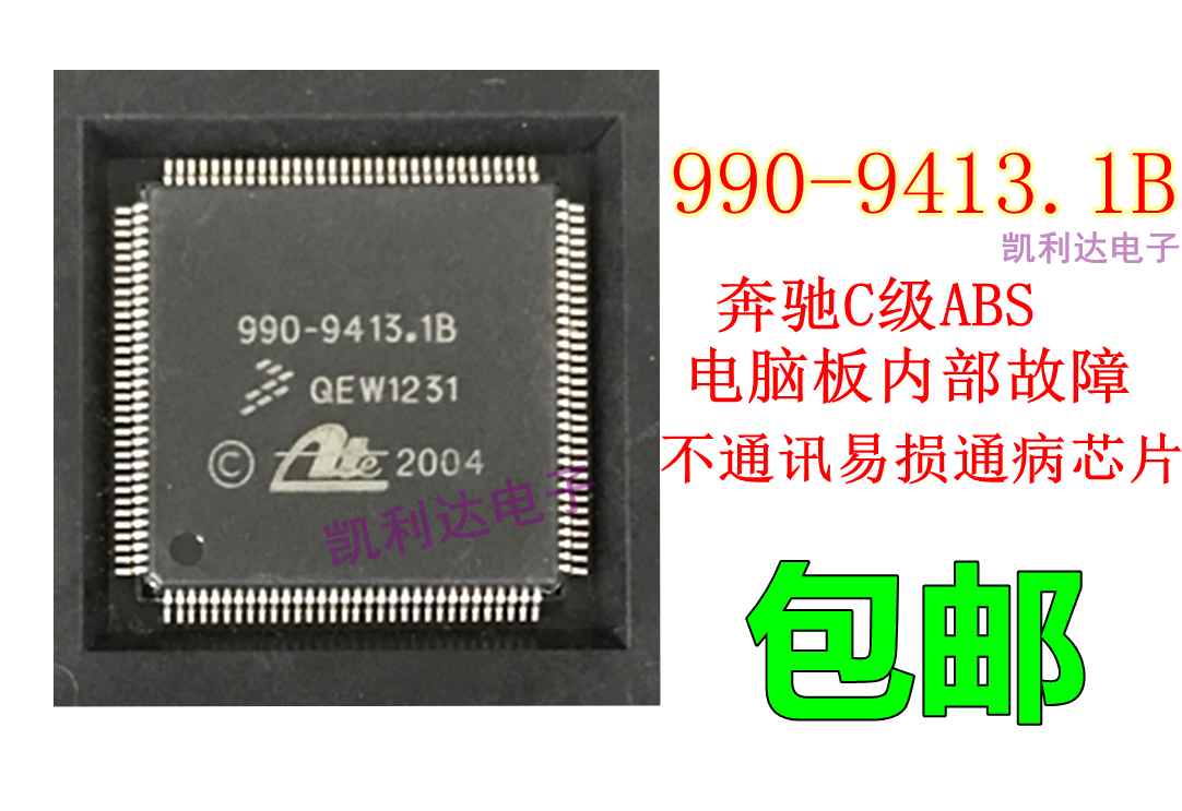 990-9413 1B Mercedes C-class ABS motherboard internal failure, no communication vulnerable chip