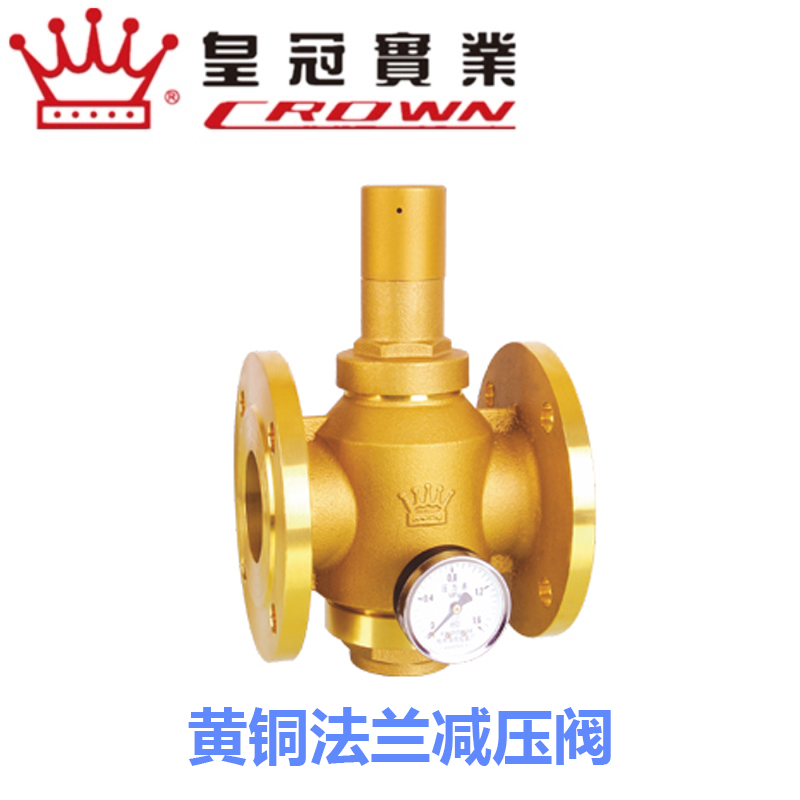 Zhejiang crown valve 2-inch 4-inch tap water pipe silenced dn65 voltage-stabilized valve DN50 brass flange pressure reducing valve