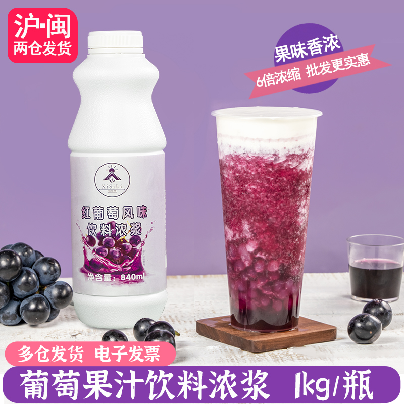 Grape juice concentrate red grape juice jam hi tea succulent grape full cup grape fruit tea milk tea shop raw materials