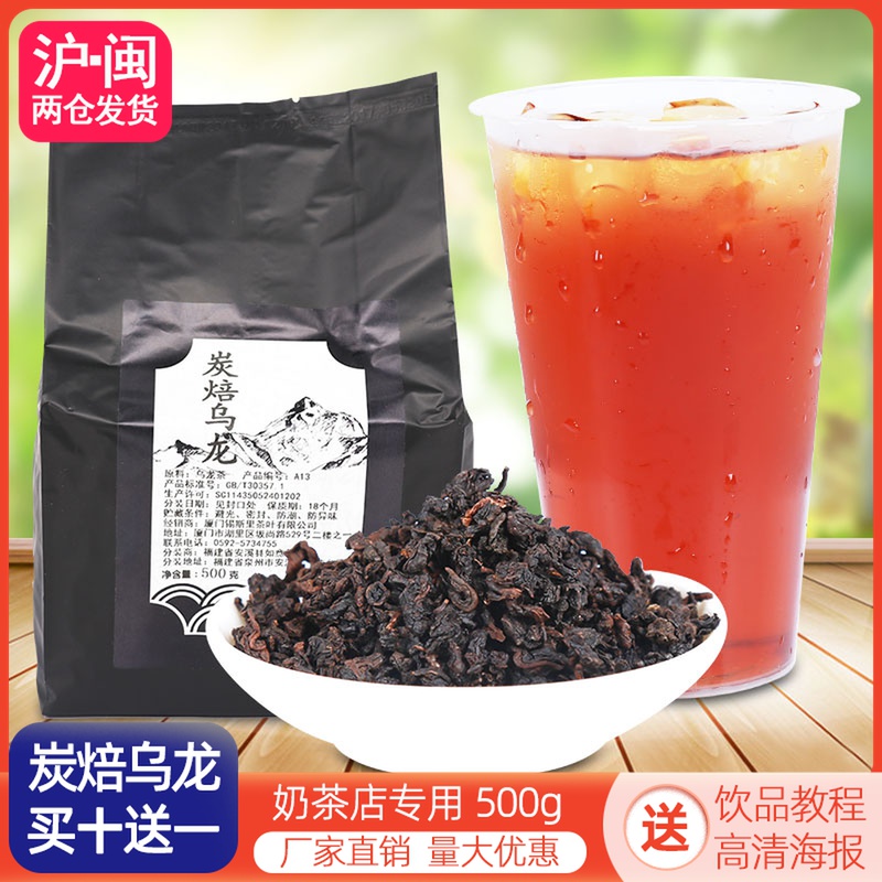 Carbon roasted oolong tea tea burning carbon carbon cooking tea milk cup tea milk tea tea raw tea leaf 500g