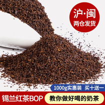 Ceylon black tea BOP Sri Lanka imported black tea powder Hong Kong style stockings milk tea raw material milk tea shop tea bag 1KG