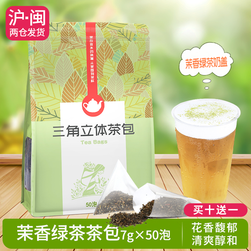 Jasmine Green Tea Triangle Tea Bags, Cold Brew Tea, Hand-Made Lemon Tea Bags, Fruit Tea, Milk Tea Shop Ingredients, 50 Bags